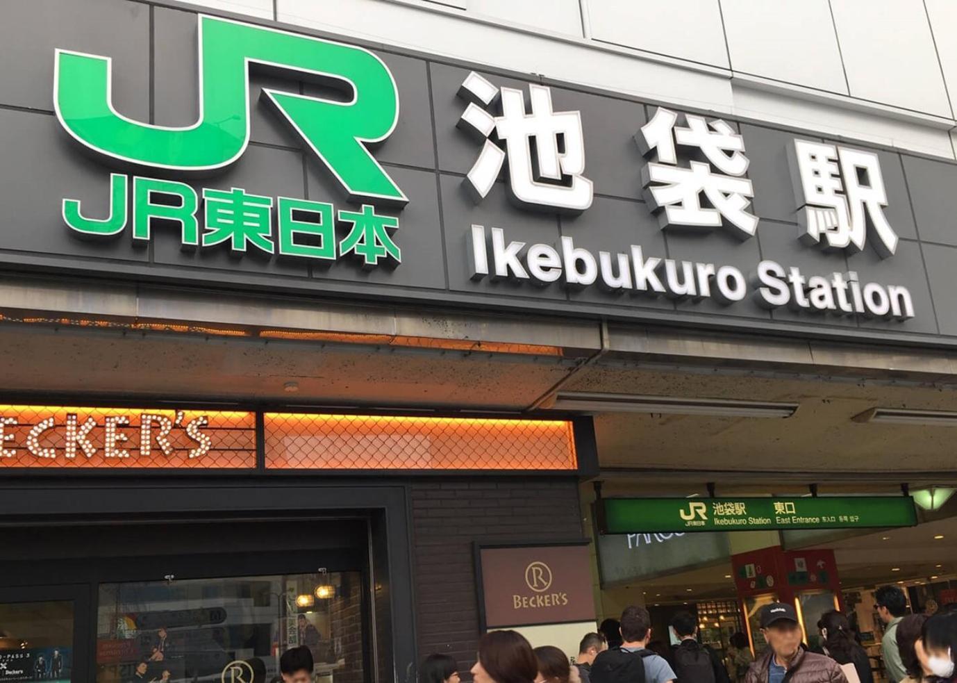 Tokiwa 10 Building 6Min Walk From Ikebukuro Station Direct Access To The Airport Apartment Tokyo Exterior photo